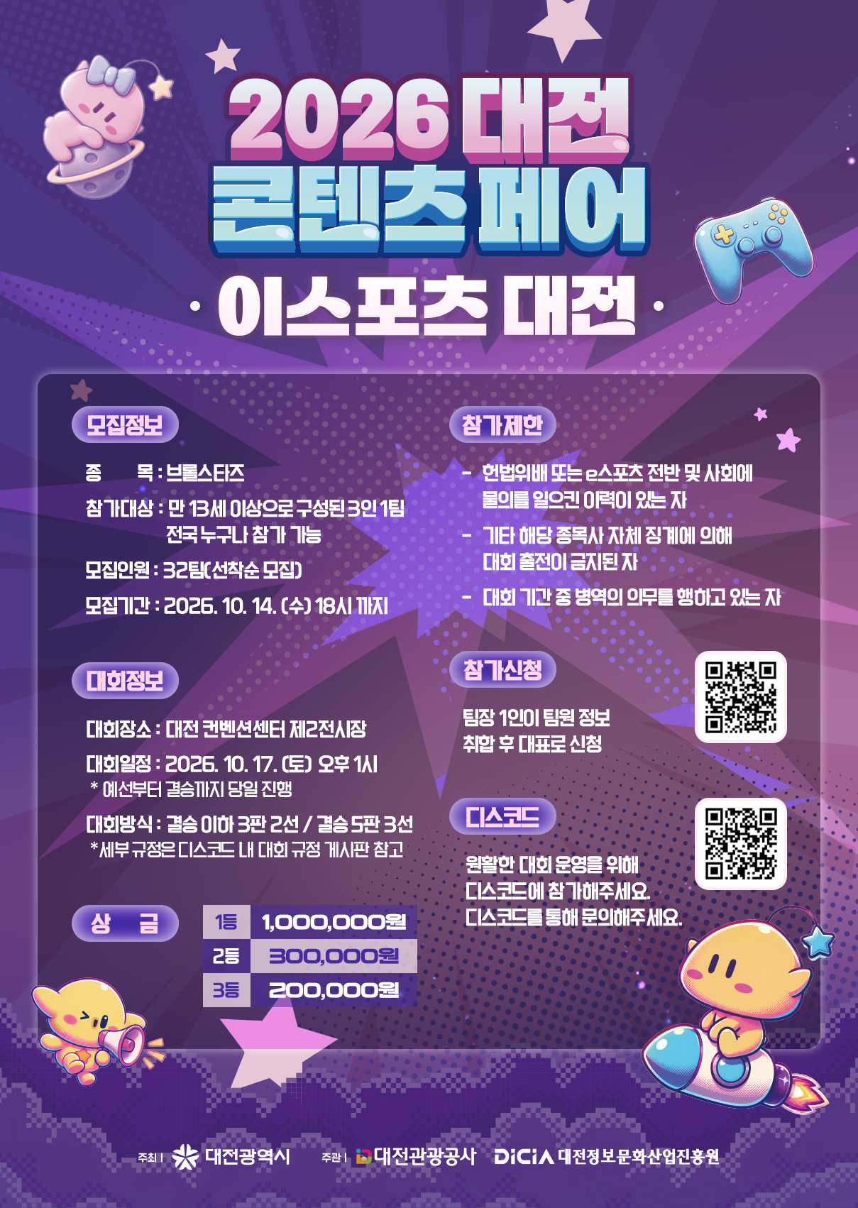 콘텐츠페어 이스포츠 대전