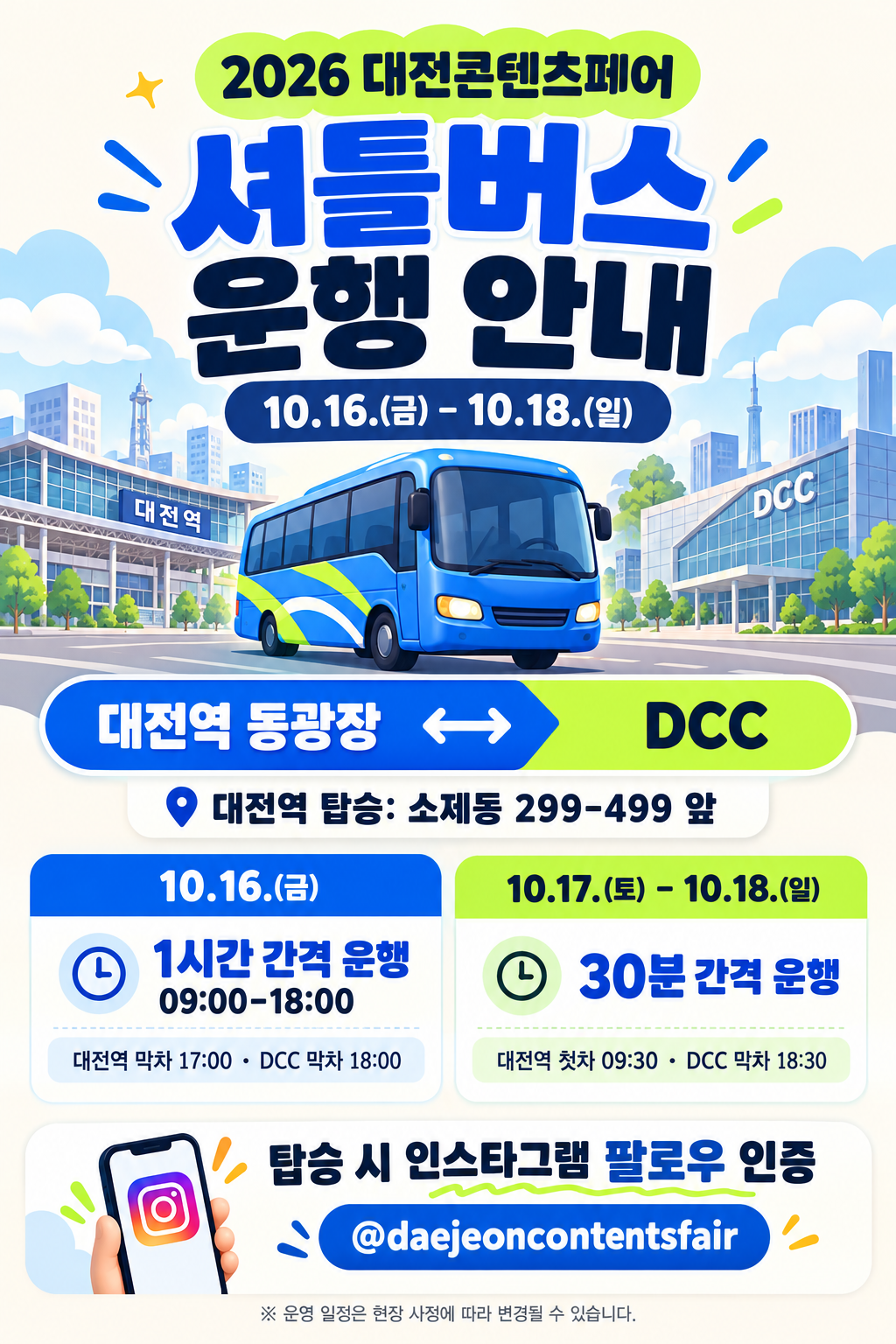 2026 셔틀버스