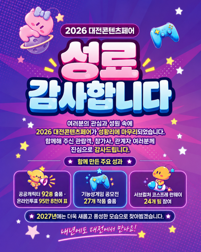 성료 감사합니다