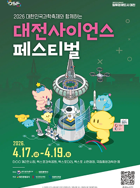 대전사이언스페스티벌