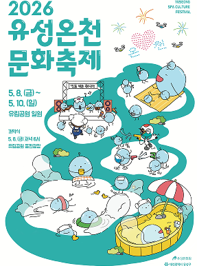 유성온천문화축제