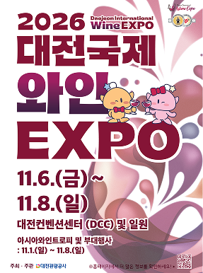 대전국제와인EXPO