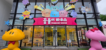 꿈돌이하우스 2호점