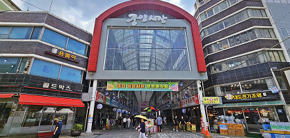 대전 중앙시장