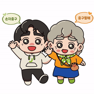 대전광역시 중구청_중구할매&손자중구